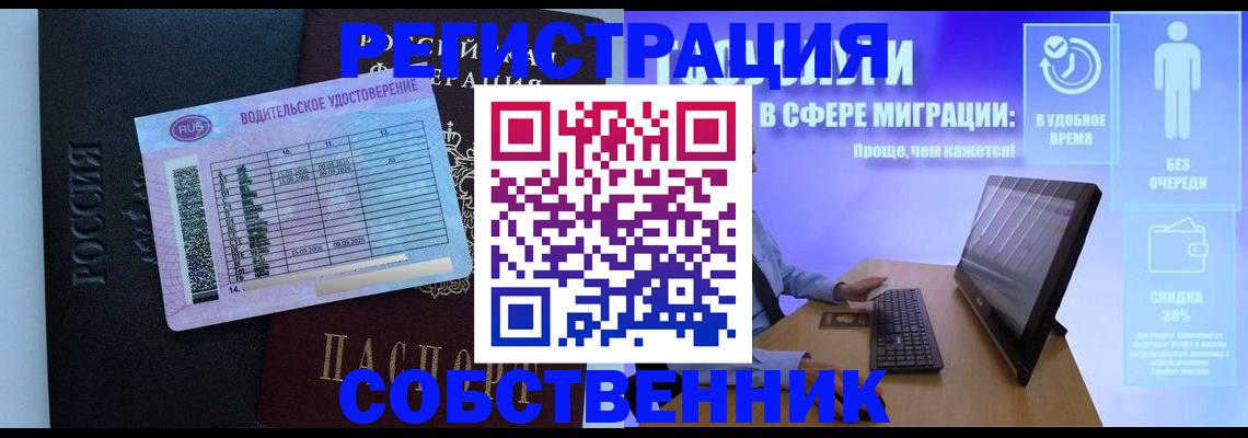 временная регистрация собственник в Кусе