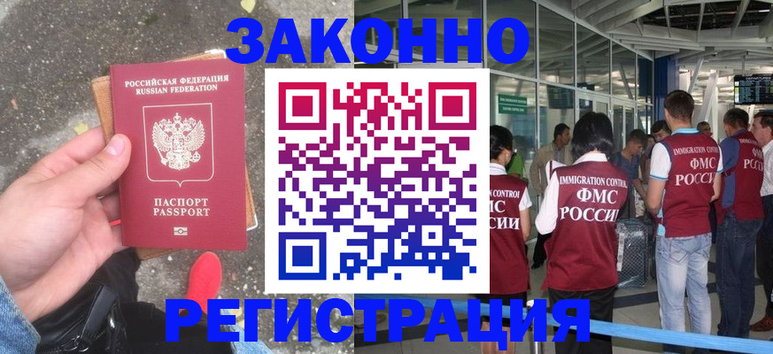 прописка штамп в Кусе