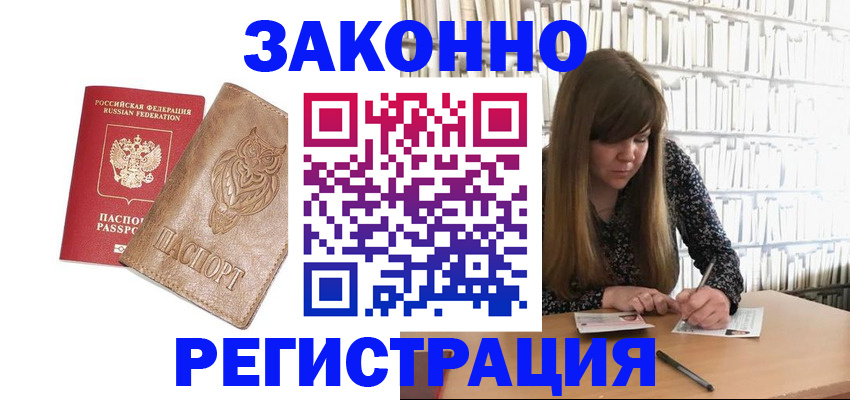прописка для работы в Кусе